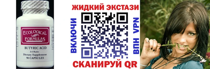 Бутират вода  наркошоп  Солигалич 